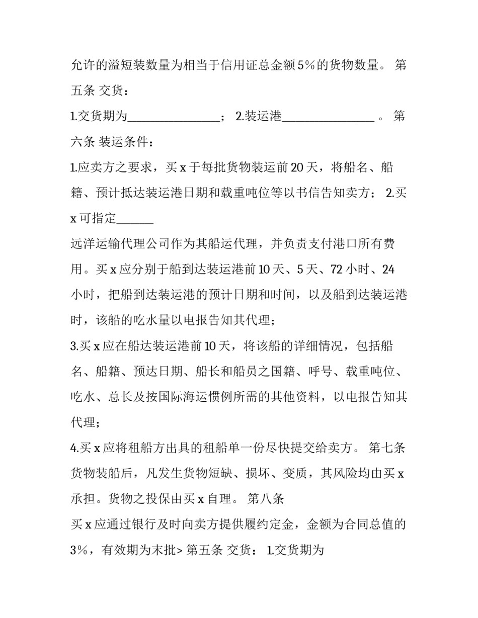 2023年国际贸易购买合同(三篇)_第2页