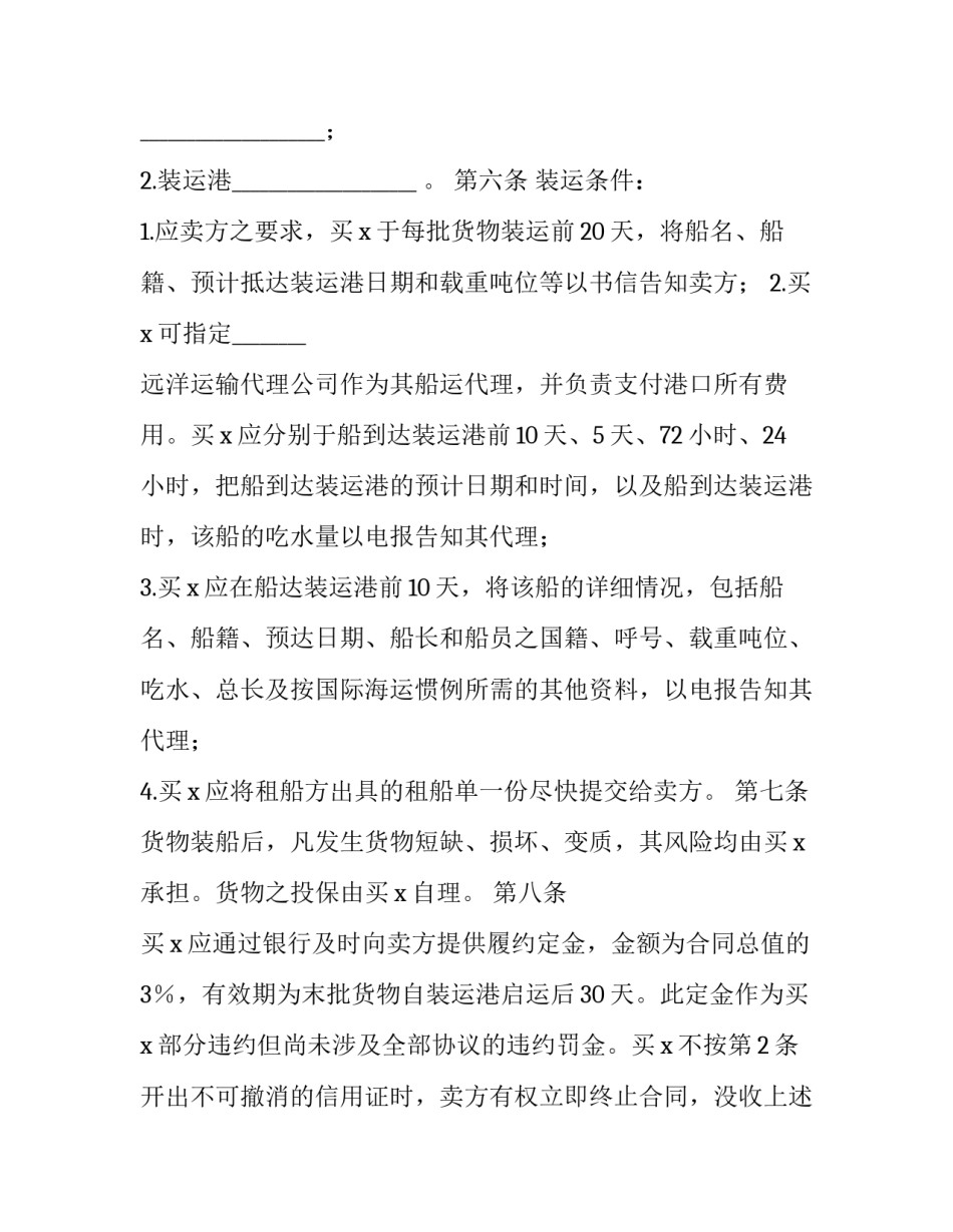 2023年国际贸易购买合同(三篇)_第3页