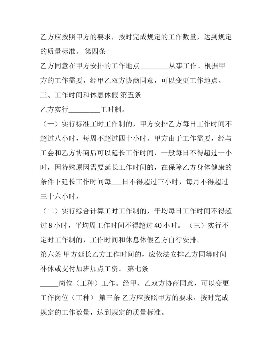 最新固定期限劳动合同最多签订几年(二十篇)_第2页