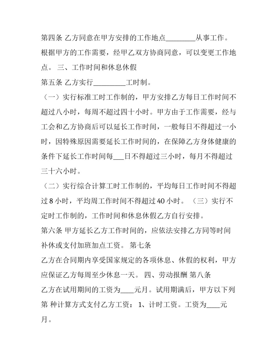 最新固定期限劳动合同最多签订几年(二十篇)_第3页