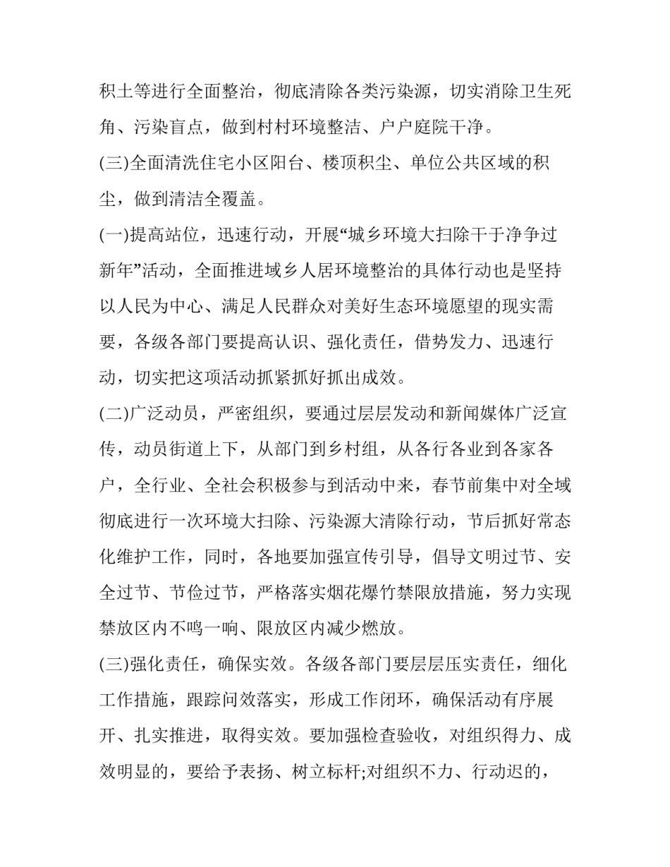 2023年春节大扫除活动方案设计 新年大扫除活动方案(十四篇)_第2页