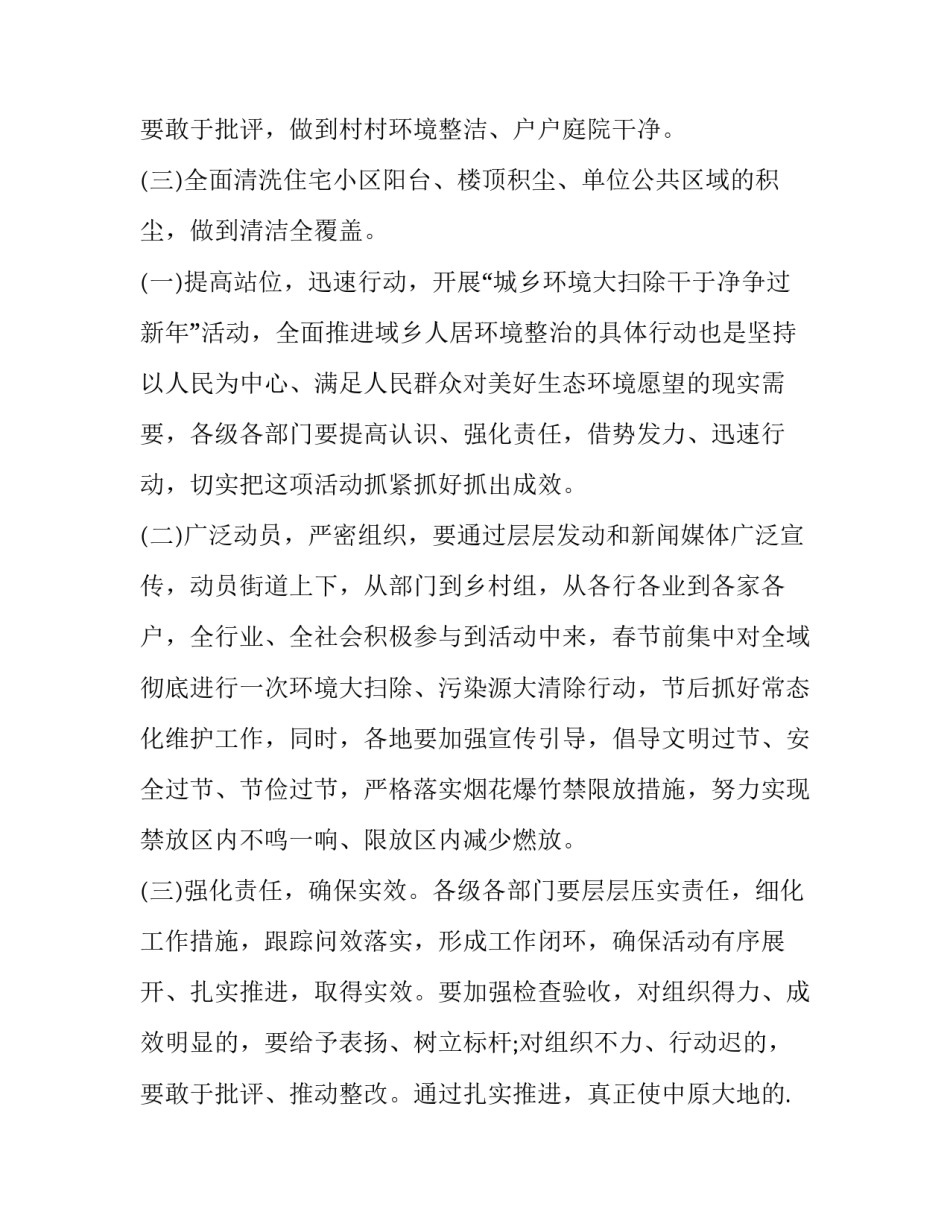 2023年春节大扫除活动方案设计 新年大扫除活动方案(十四篇)_第3页