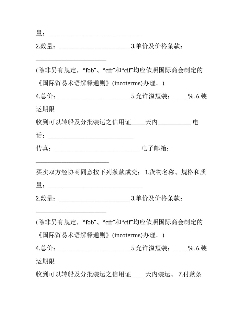 货物出口合同 货物出口合同(19篇)_第2页
