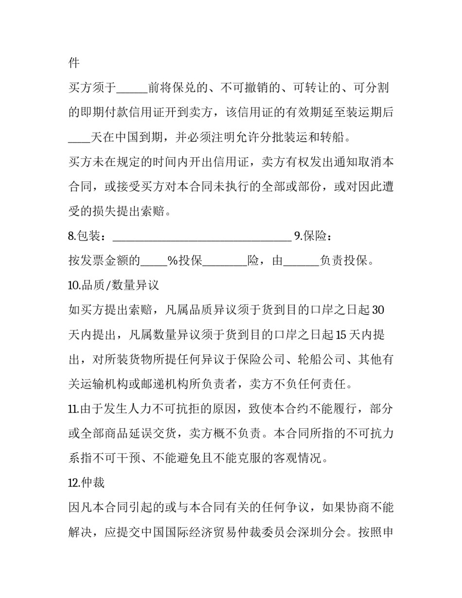 货物出口合同 货物出口合同(19篇)_第3页
