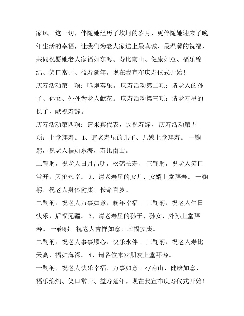 给老人祝寿的主持词说(通用10篇)_第2页