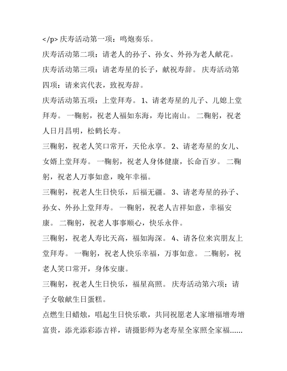 给老人祝寿的主持词说(通用10篇)_第3页