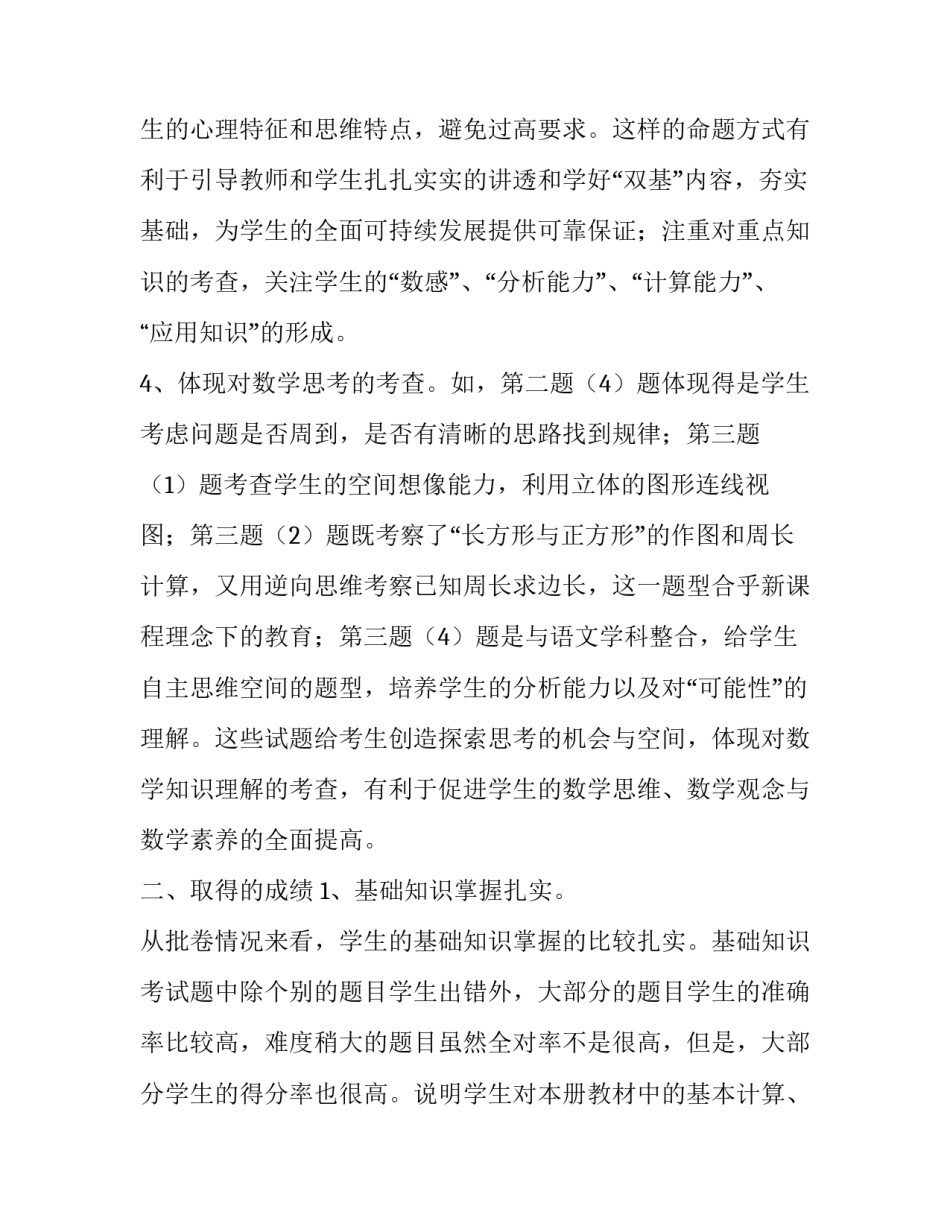 小学二年级数学下册期末试卷分析报告_第2页