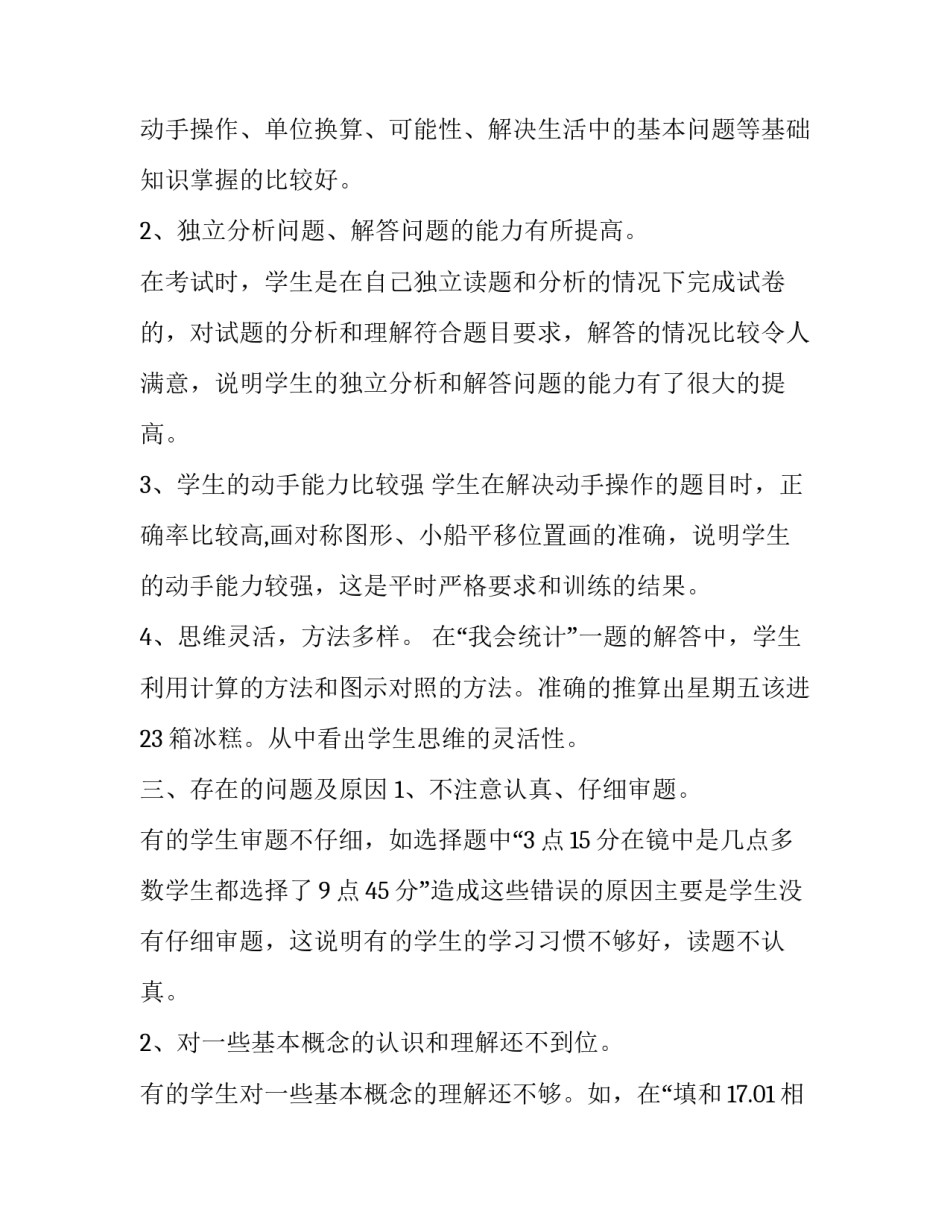 小学二年级数学下册期末试卷分析报告_第3页