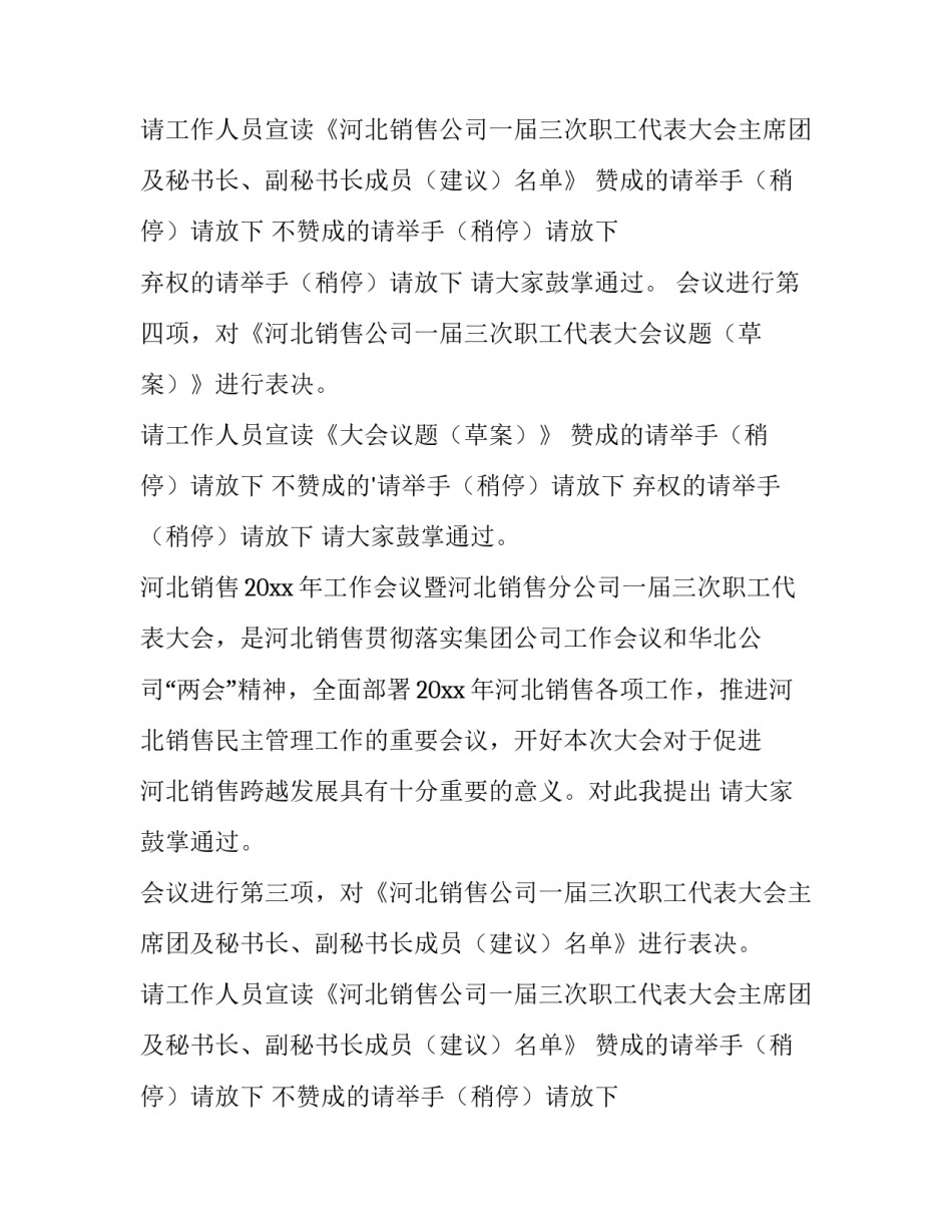 最新国企职代会主持词(四篇)_第2页