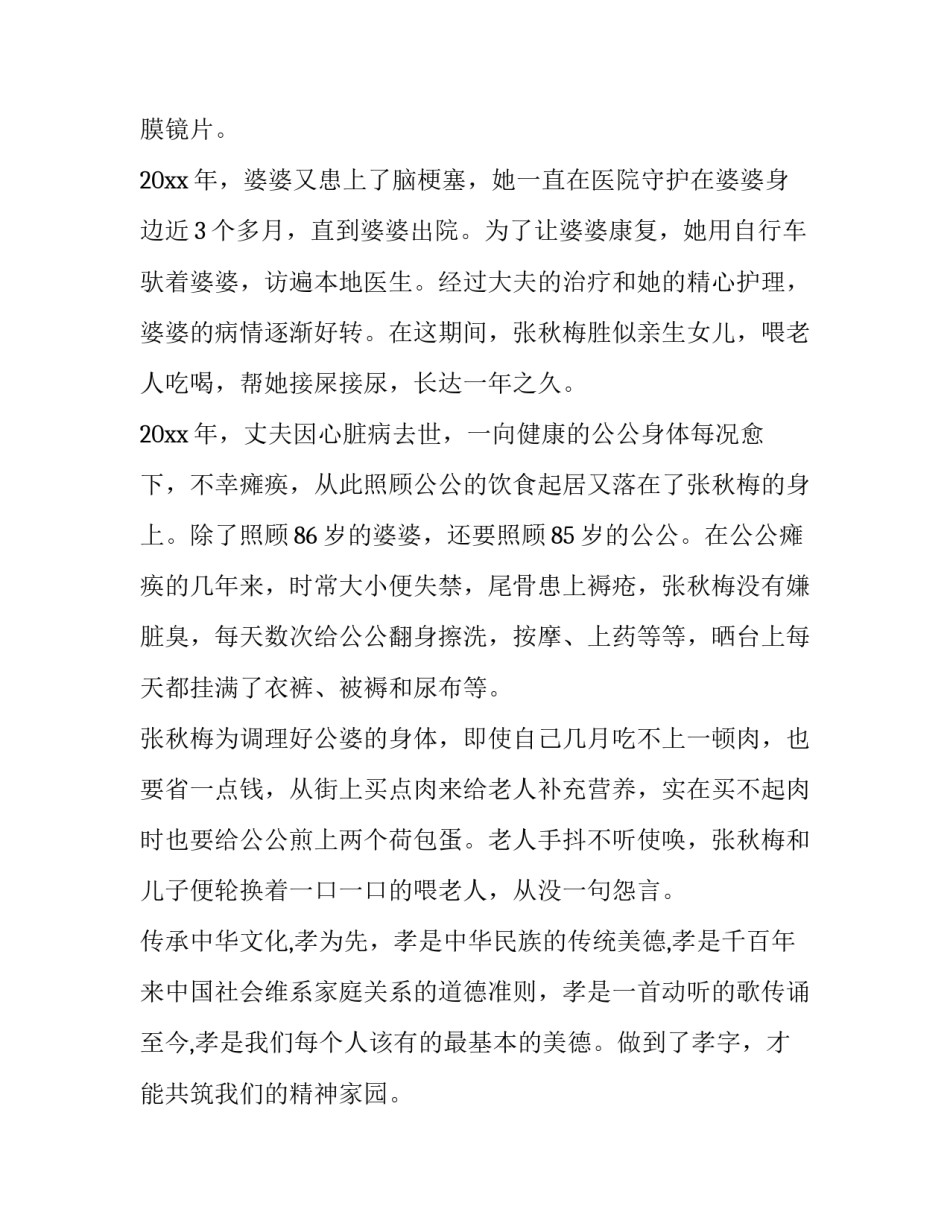 2023年演讲比赛主持人稿开场白 主持人比赛演讲稿(优质10篇)_第2页
