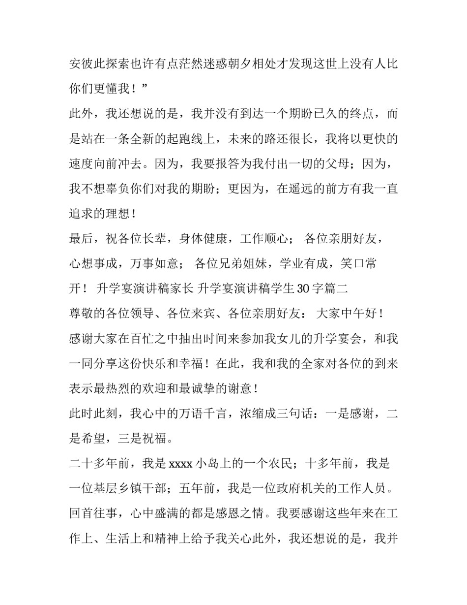 最新升学宴演讲稿家长 升学宴演讲稿学生30字(八篇)_第2页