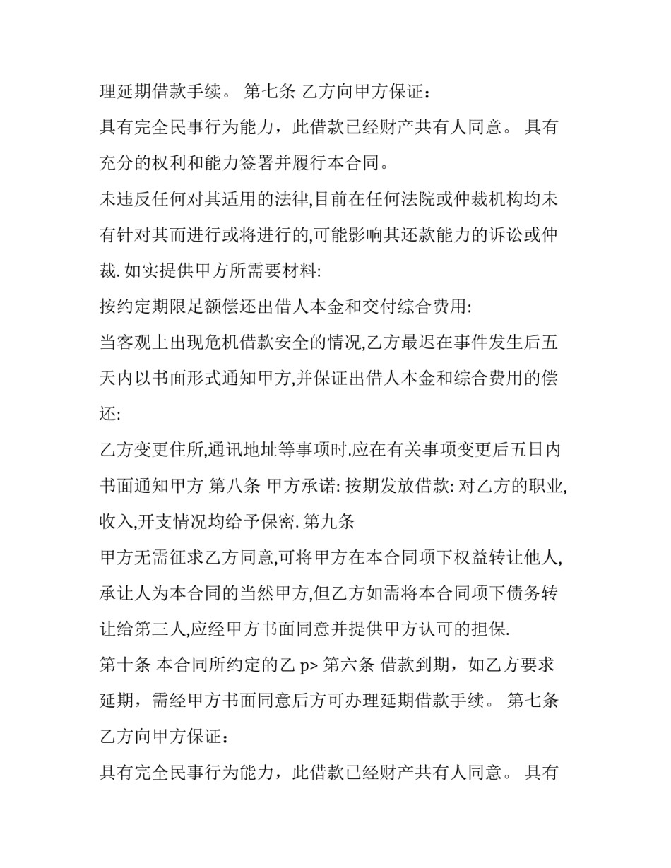 民间个人借款及违约协议(20篇)_第2页