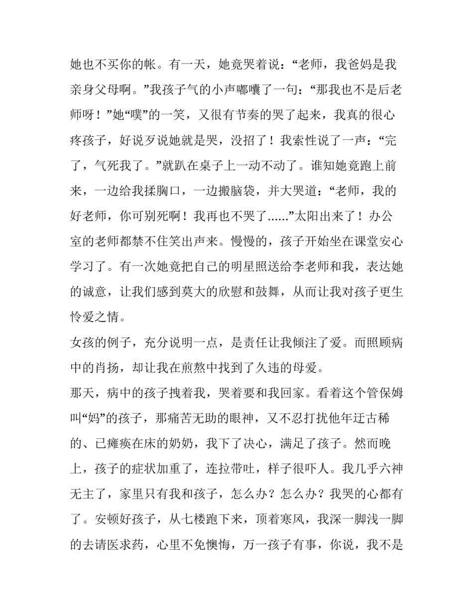 最新教师关爱学生的演讲稿题目(七篇)_第2页