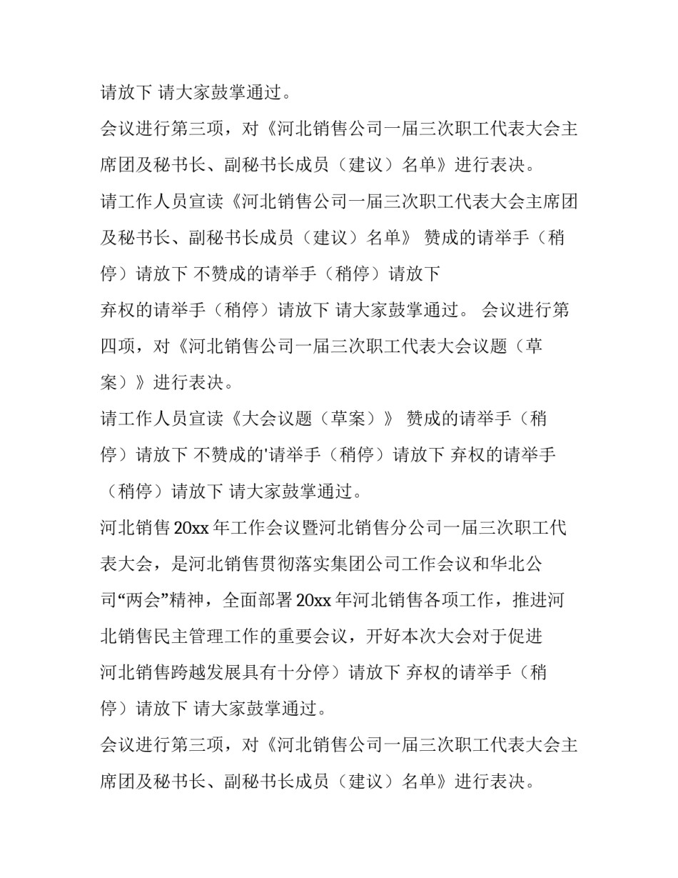 2023年公司职代会主持词 职代会主持词(6篇)_第2页