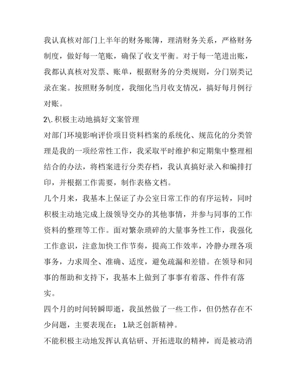 员工转正述职报告800字 员工转正述职报告个人(十五篇)_第2页