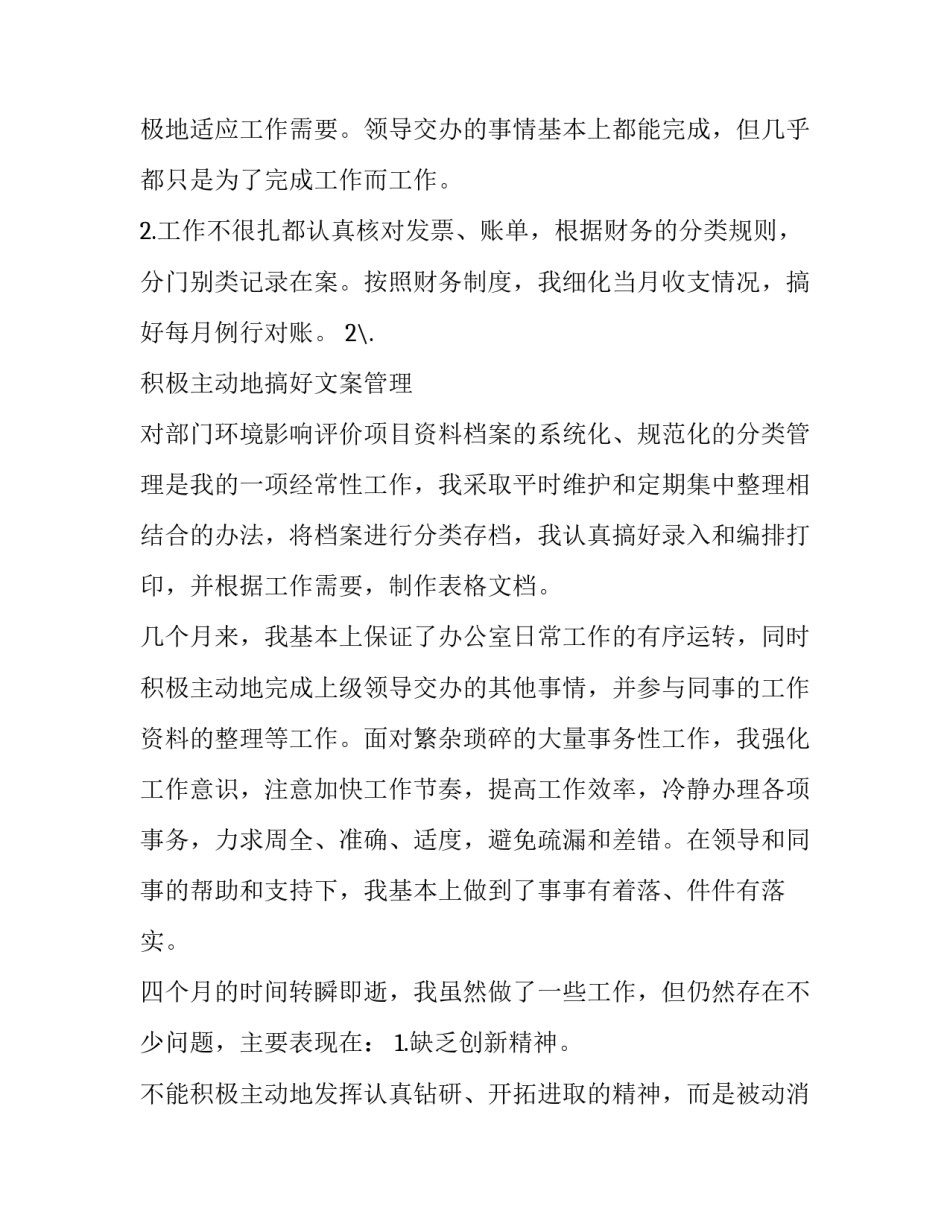 员工转正述职报告800字 员工转正述职报告个人(十五篇)_第3页