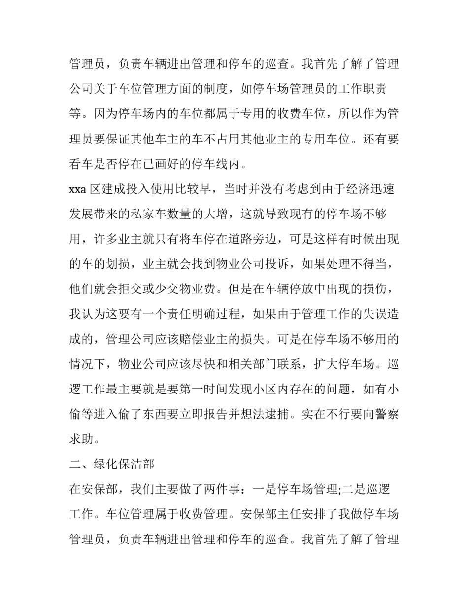 物业管理实习报告范文1000字_第2页