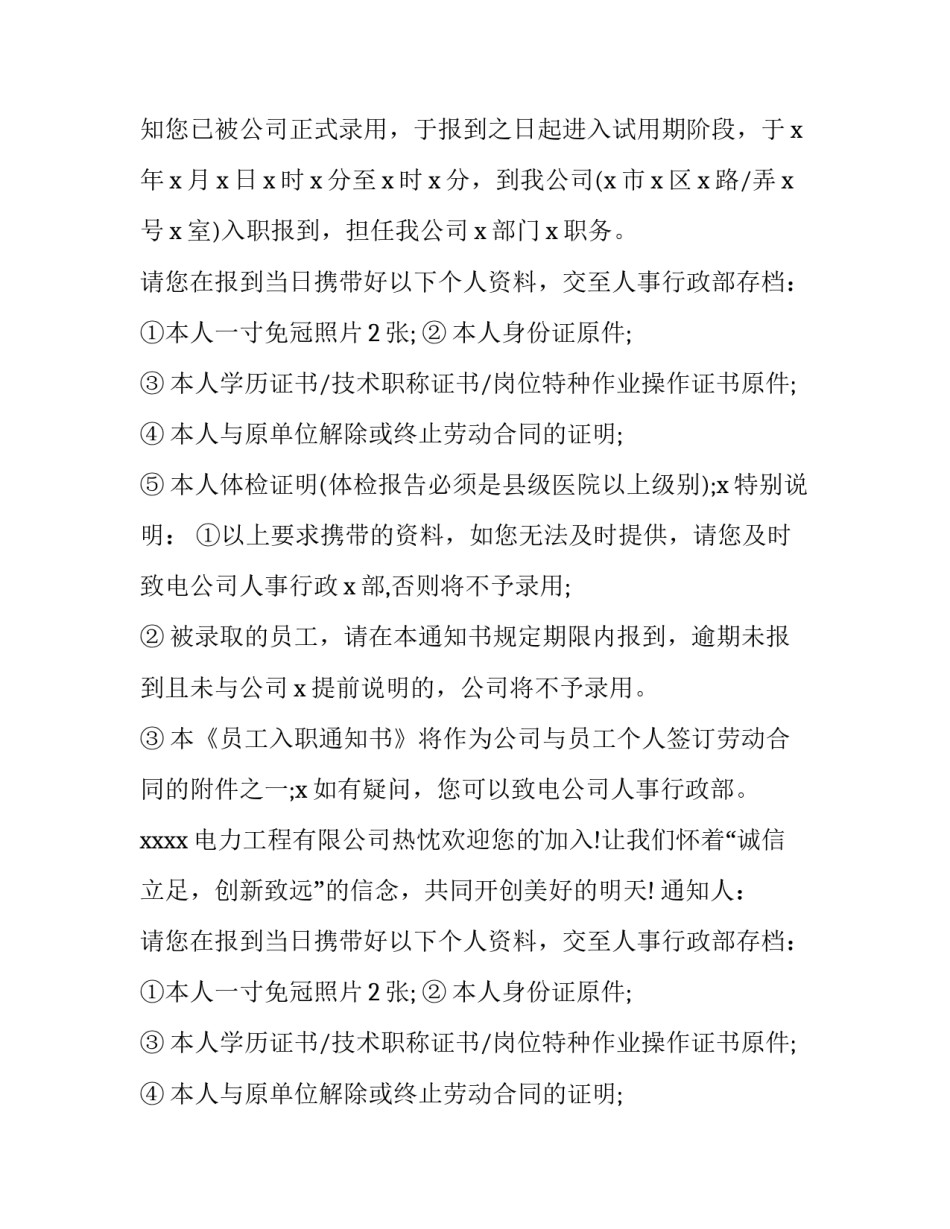 2023年入职通知书怎么回复(十三篇)_第2页