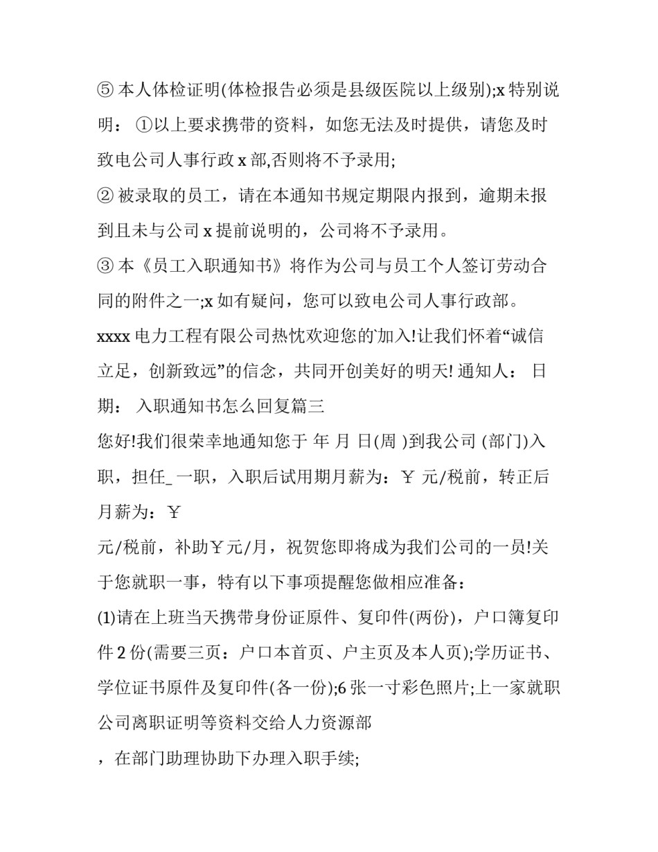 2023年入职通知书怎么回复(十三篇)_第3页
