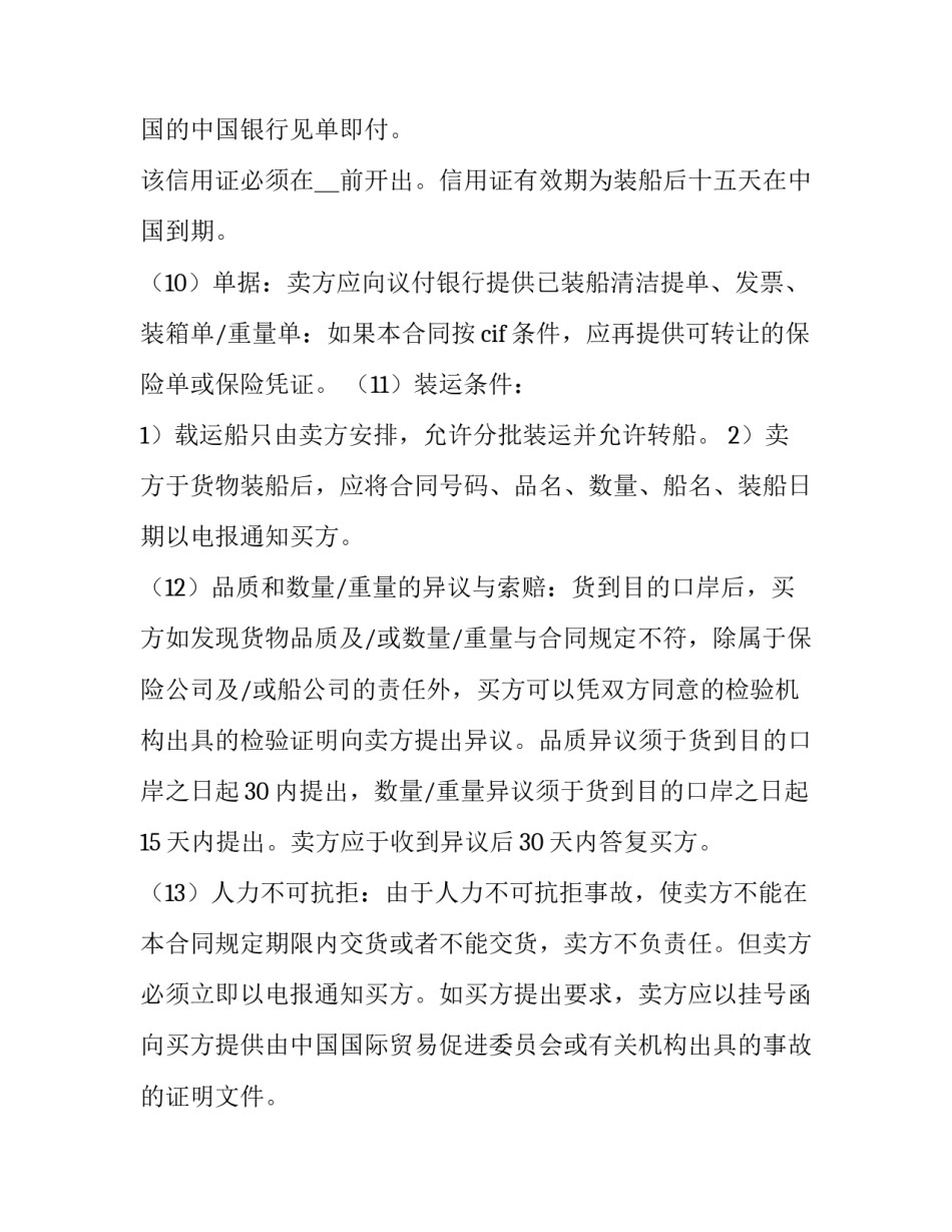 最新进出口锂电池货物合同 锂电池海运出口(三篇)_第2页