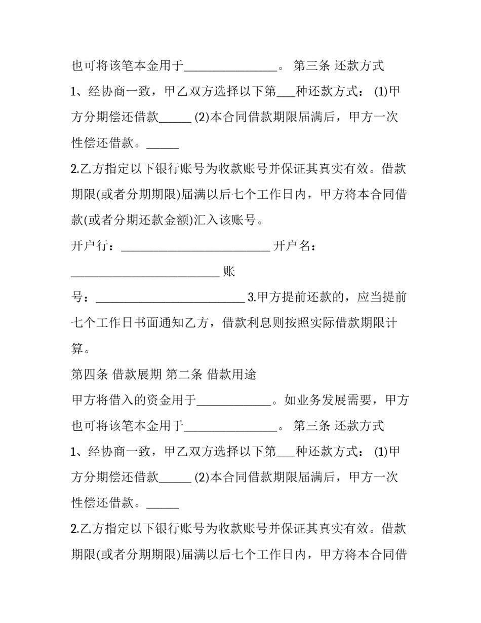 2023年无息借款合同书写(二十篇)_第2页