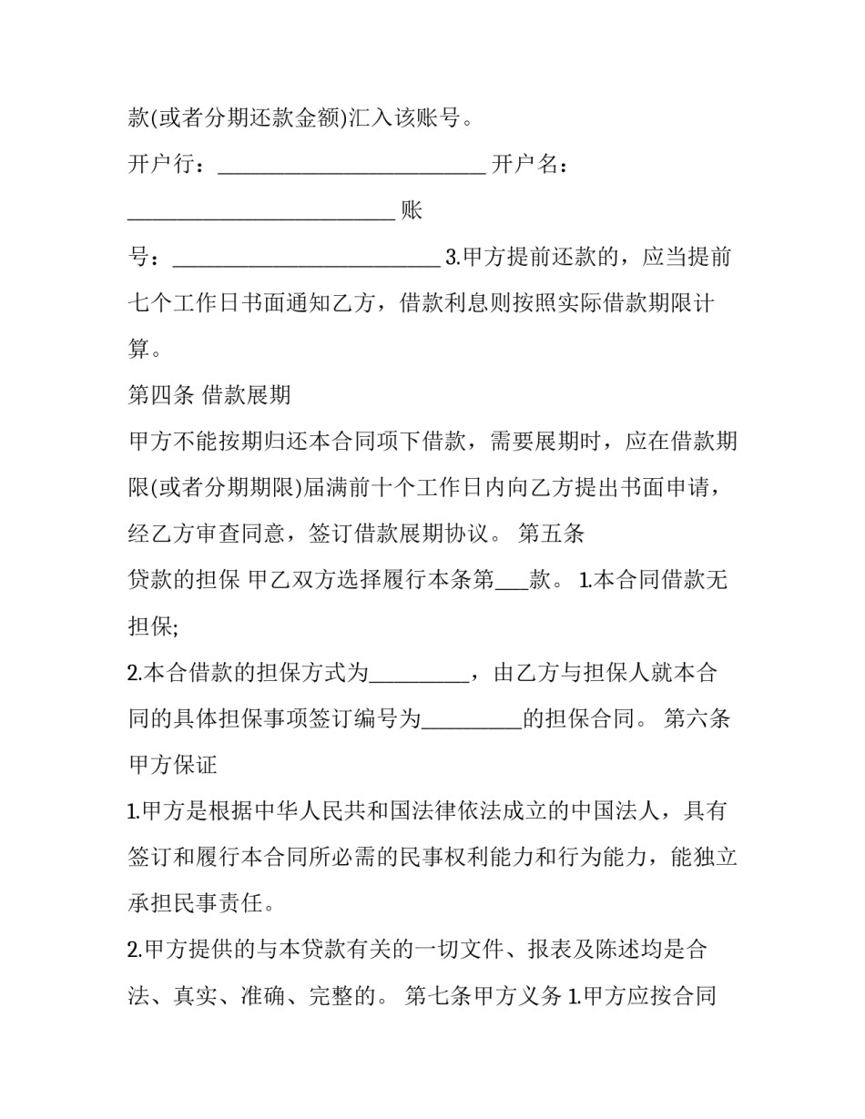 2023年无息借款合同书写(二十篇)_第3页