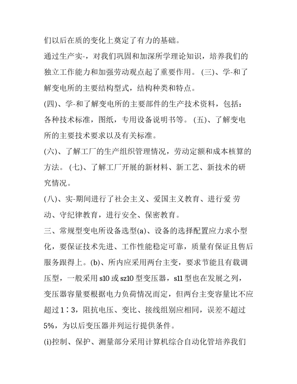 先进控制技术课程总结 先进控制理论与技术(十三篇)_第2页
