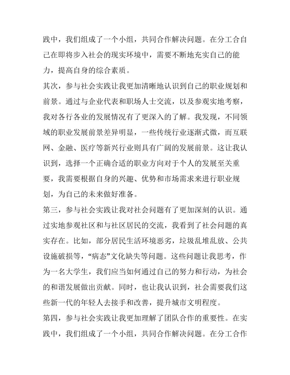 最新暑期的实践报告网(模板9篇)_第3页