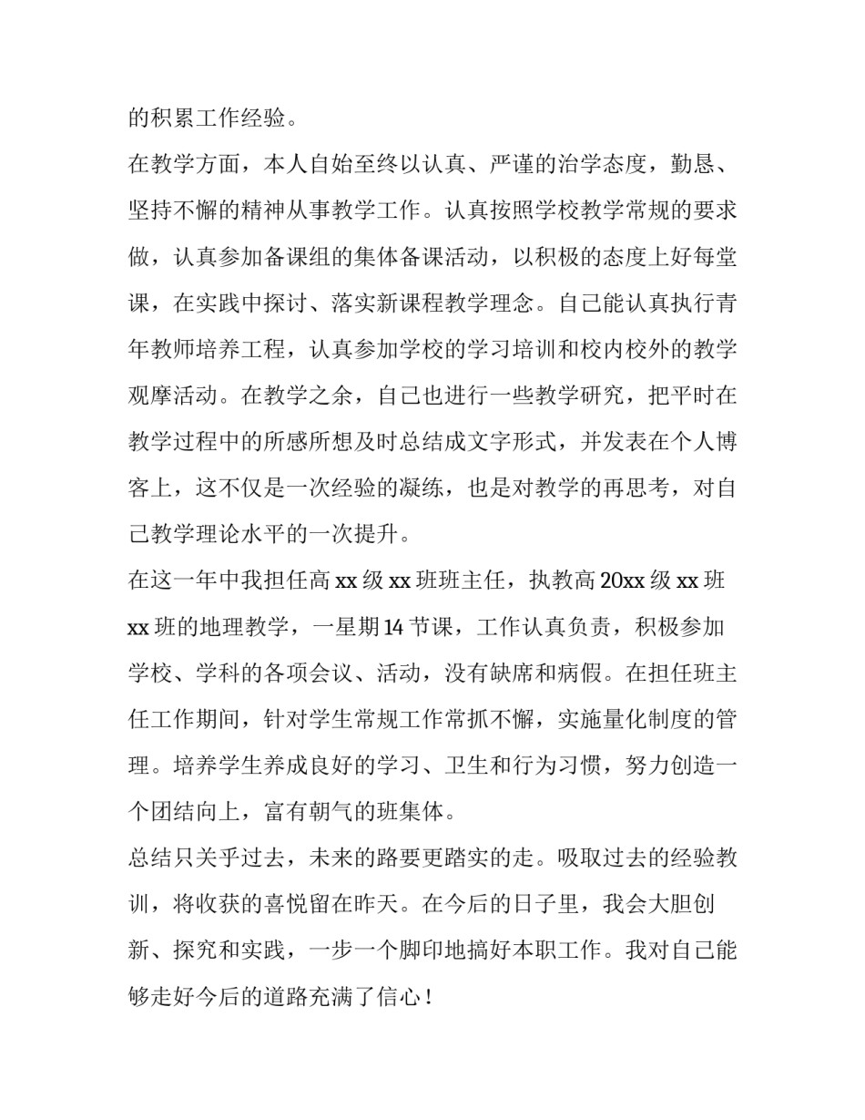 高中班主任简短述职报告(七篇)_第2页