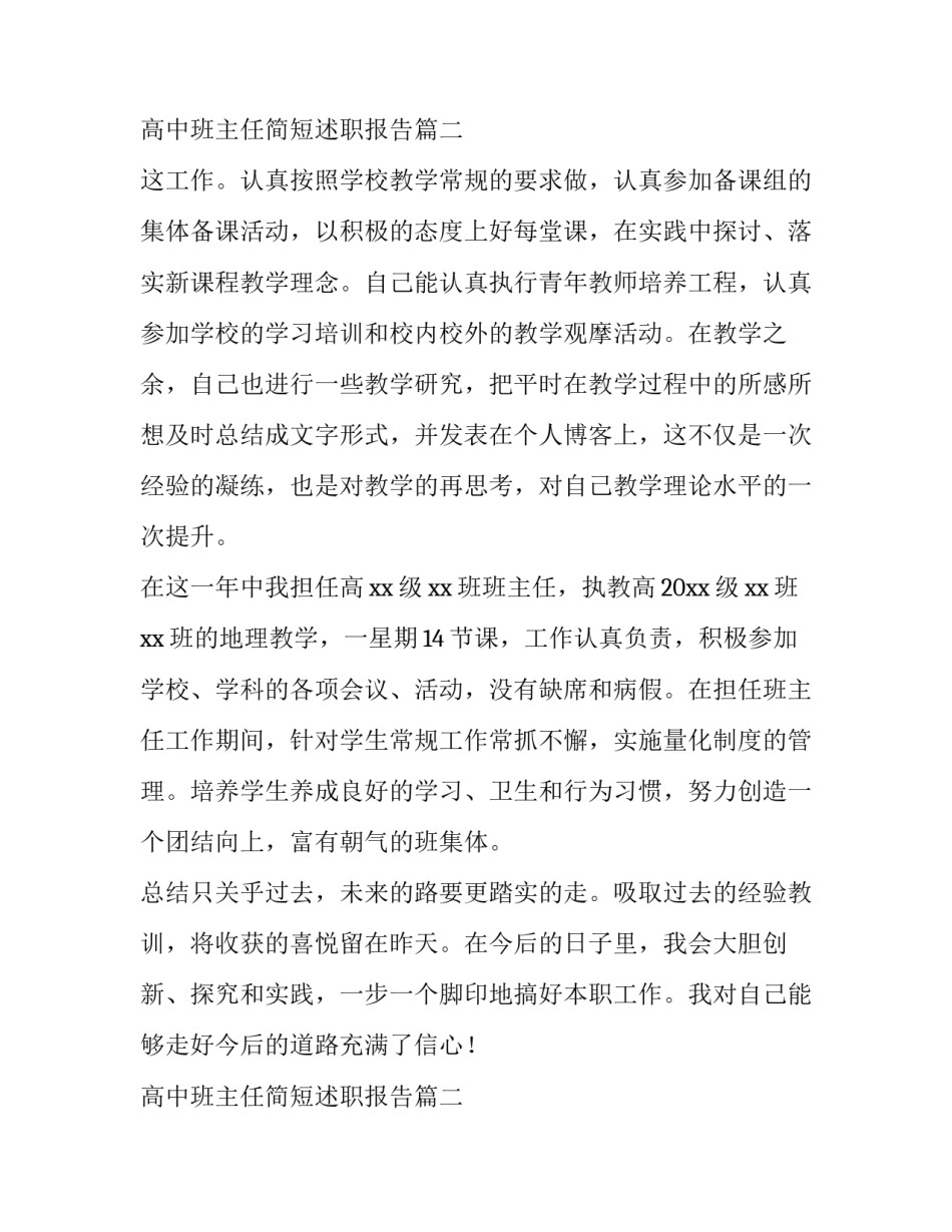 高中班主任简短述职报告(七篇)_第3页