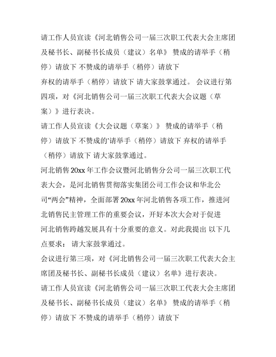 公司职代会主持词(4篇)_第2页