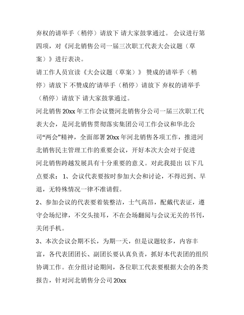 公司职代会主持词(4篇)_第3页