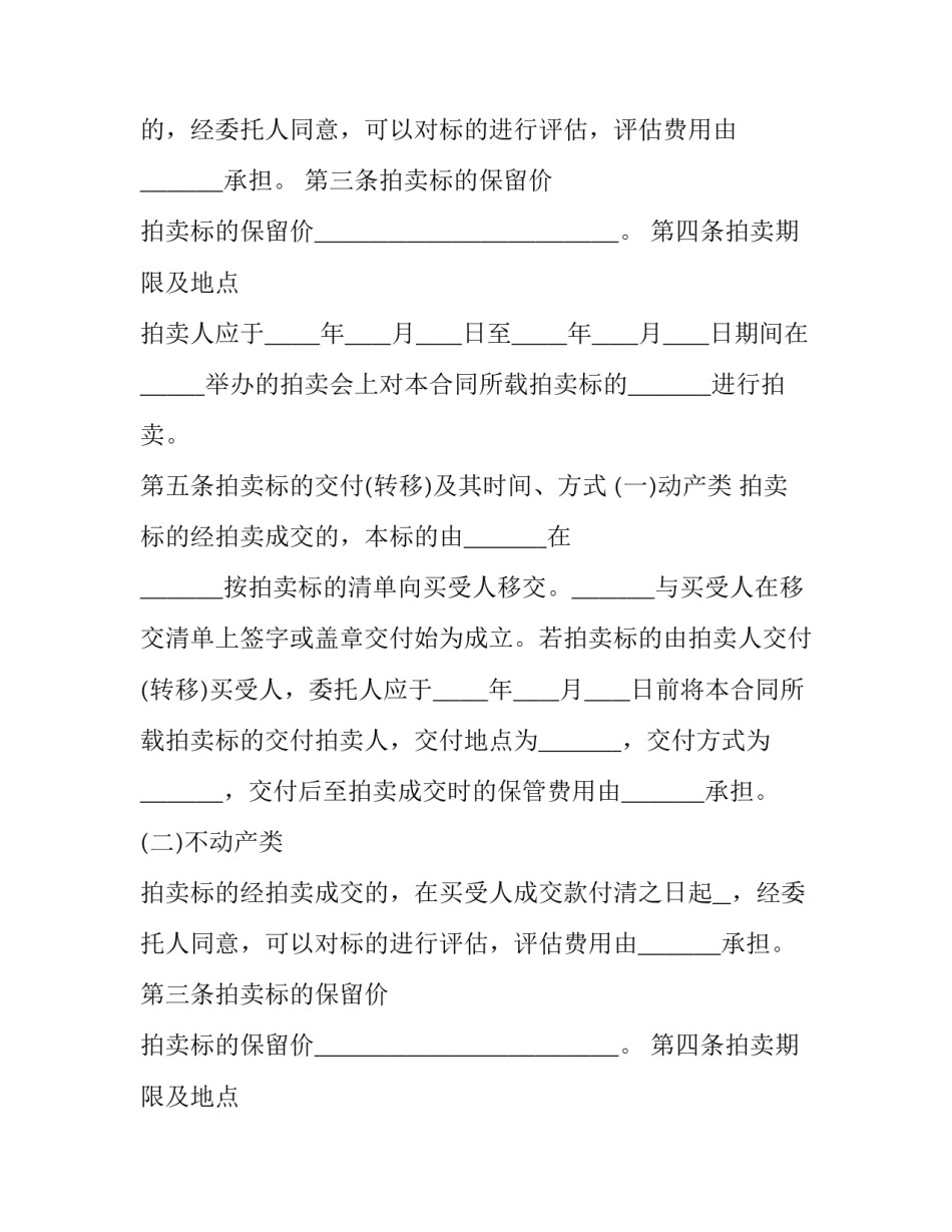 2023年委托拍卖合同纠纷(23篇)_第2页