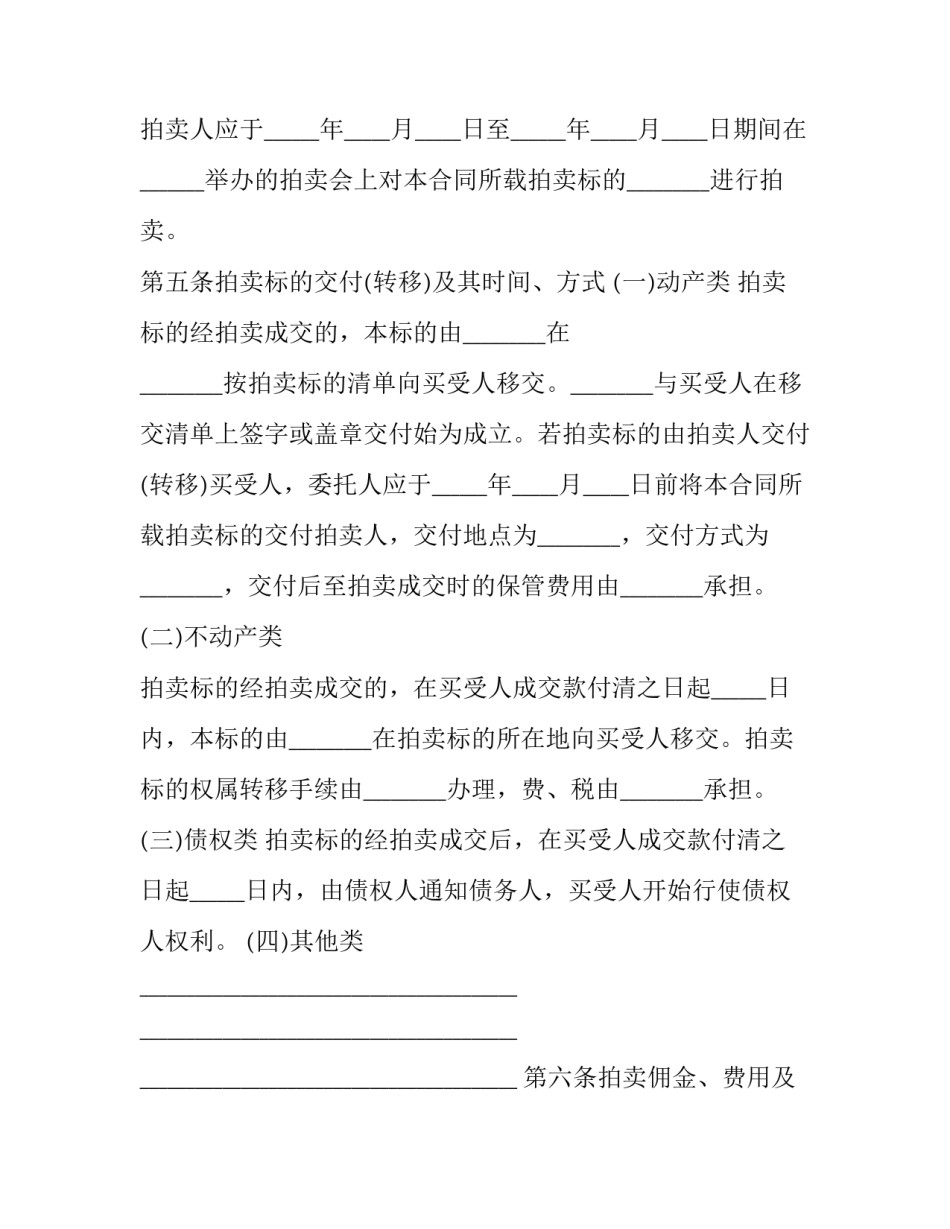 2023年委托拍卖合同纠纷(23篇)_第3页