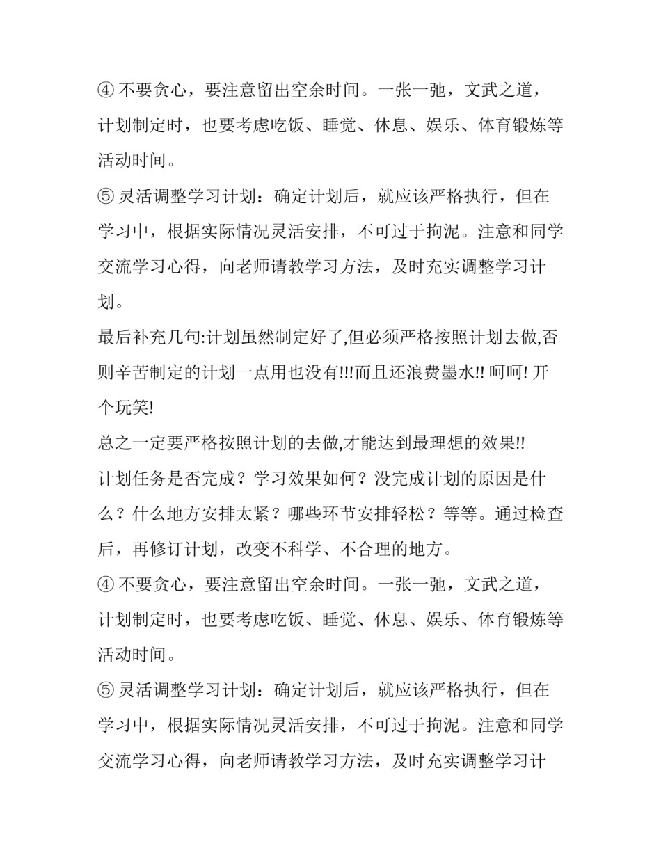 个人高三学习计划书_第2页