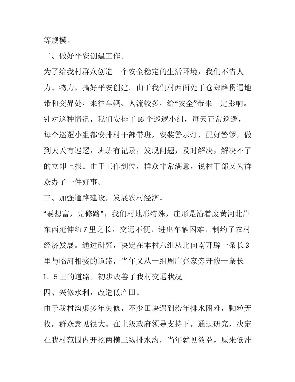 村委书记述职述廉的报告_第2页