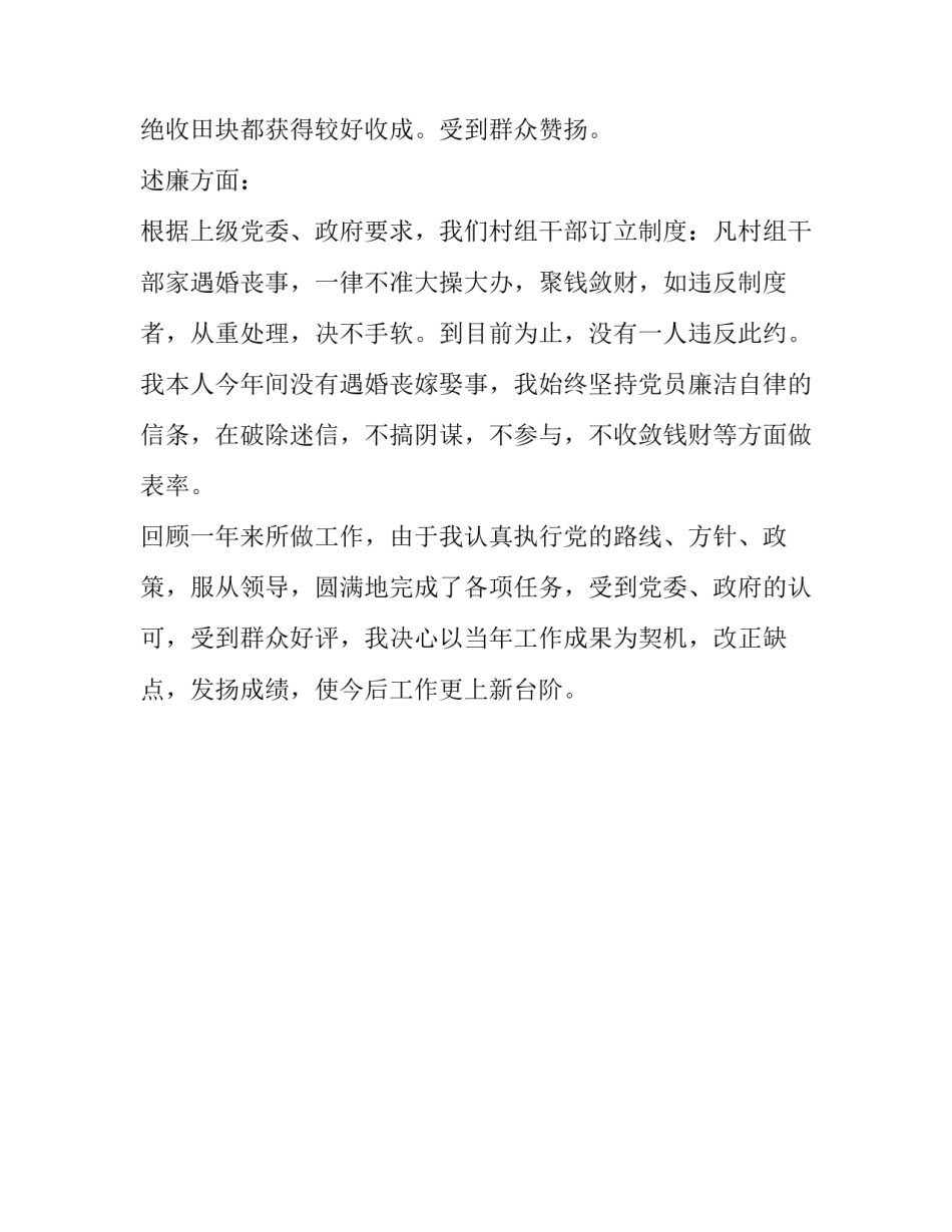 村委书记述职述廉的报告_第3页