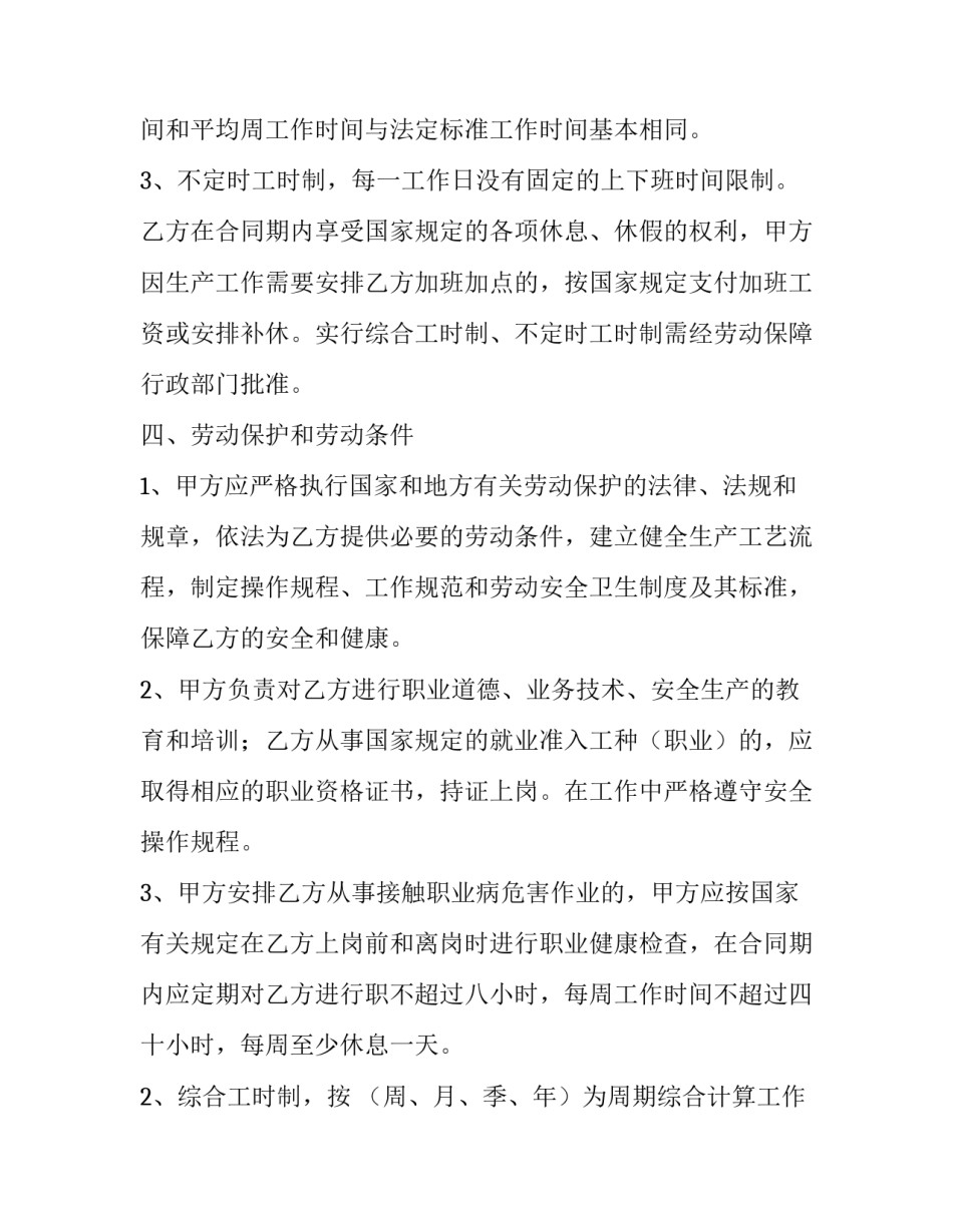 员工劳动合同协议(21篇)_第2页