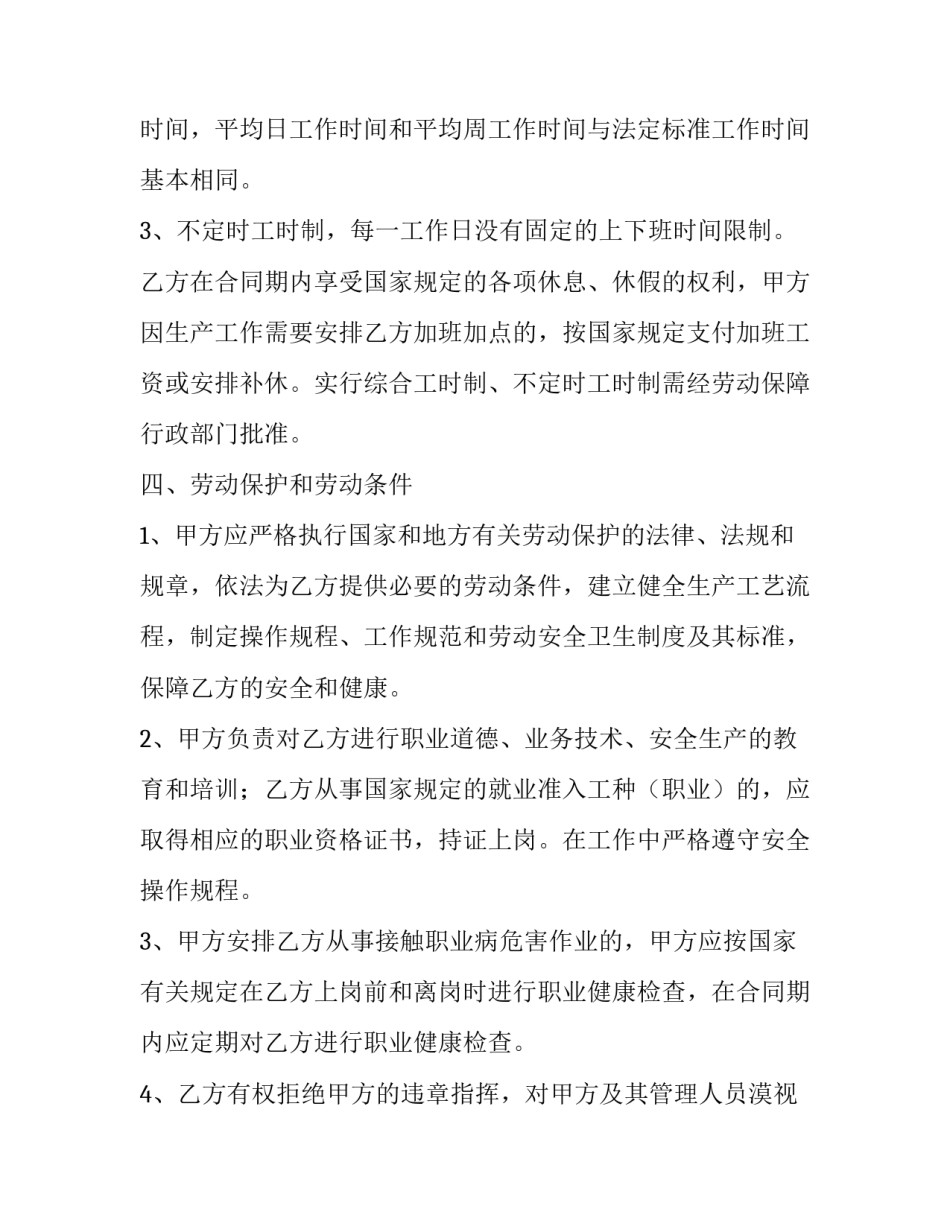 员工劳动合同协议(21篇)_第3页