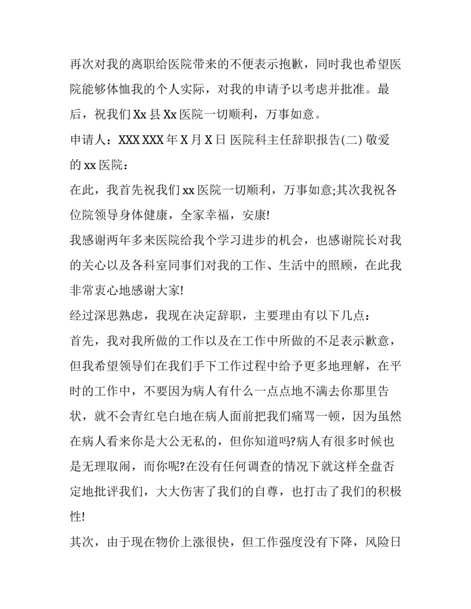 医院主任辞职报告范文_第2页