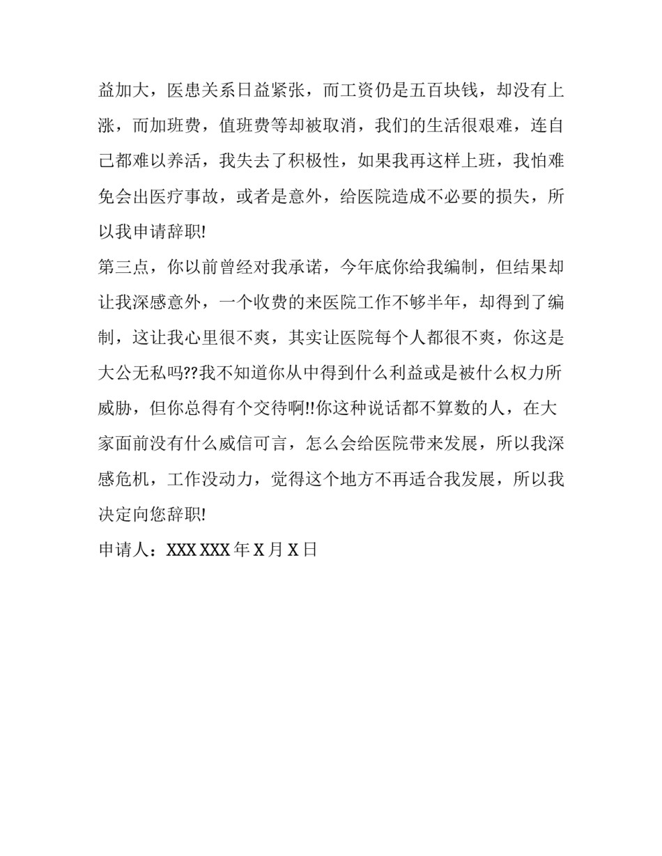 医院主任辞职报告范文_第3页