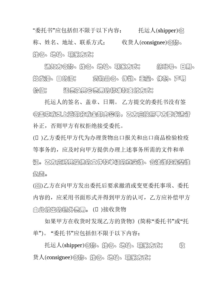 最新航空运输合同的内容(三篇)_第2页