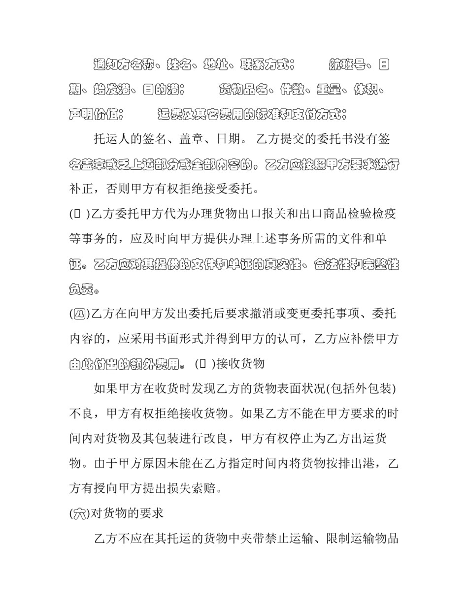 最新航空运输合同的内容(三篇)_第3页