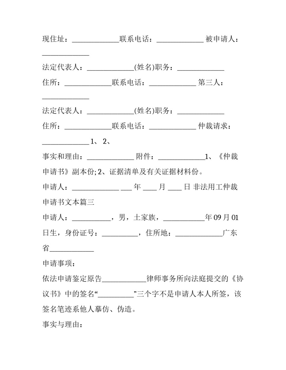 2023年非法用工仲裁申请书文本(23篇)_第3页