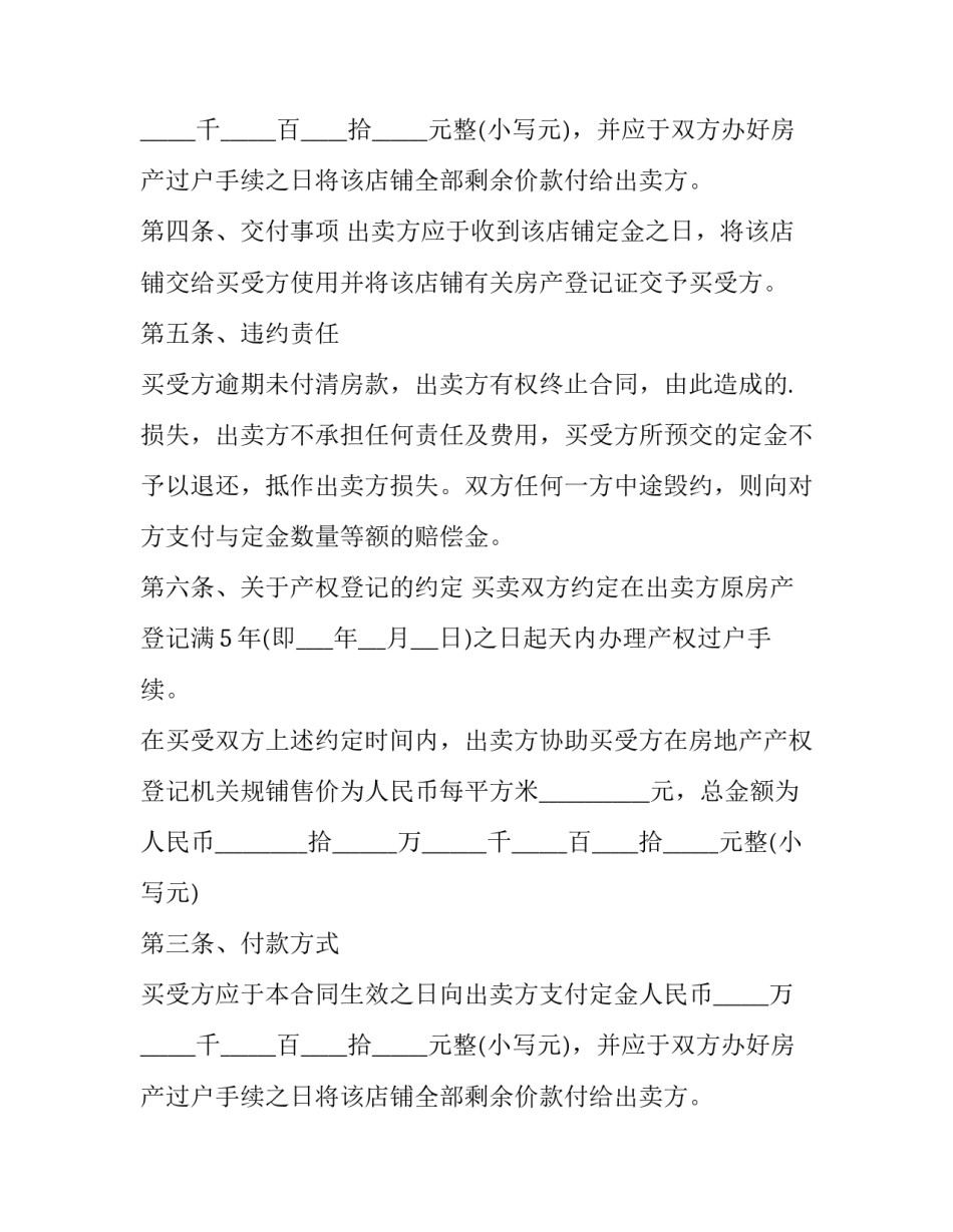 商铺买卖合同协议书(十一篇)_第2页