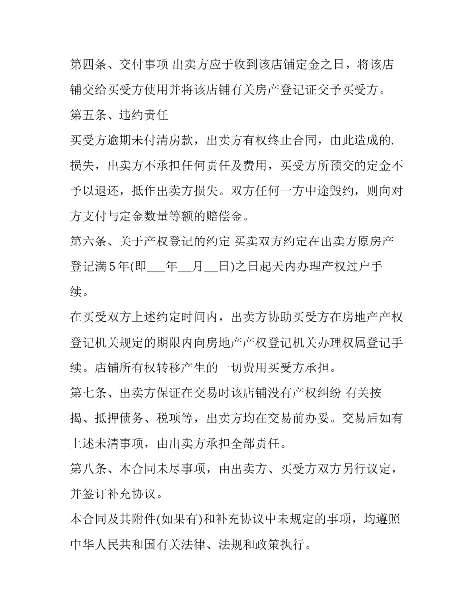商铺买卖合同协议书(十一篇)_第3页