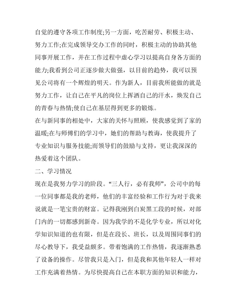 2023年公司转正申请书(精选11篇)_第2页