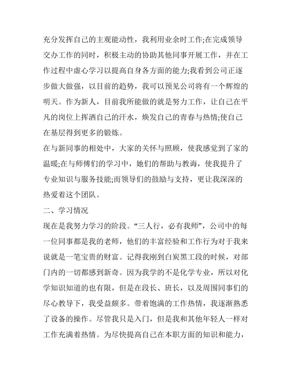 2023年公司转正申请书(精选11篇)_第3页