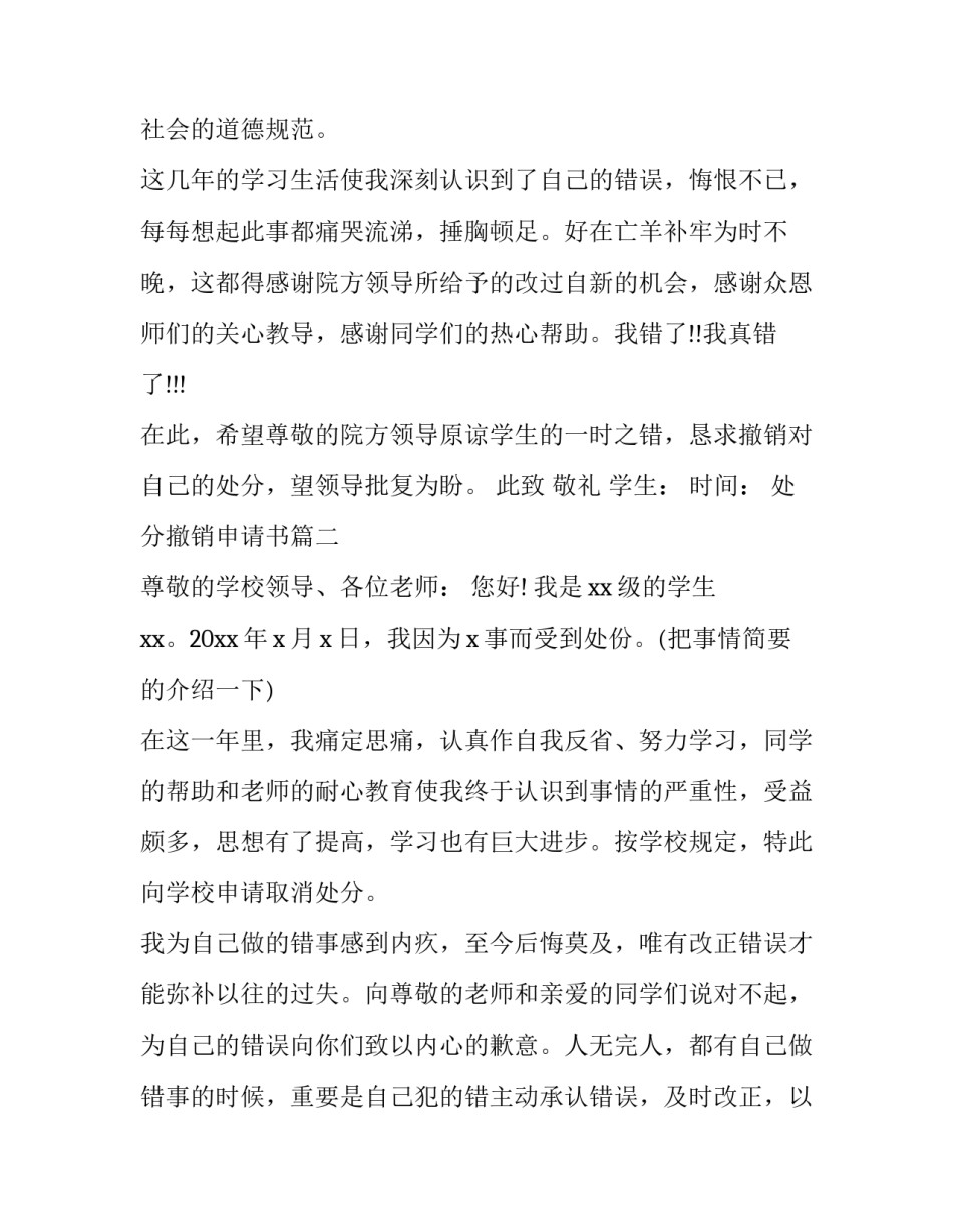最新处分撤销申请书(优秀13篇)_第2页
