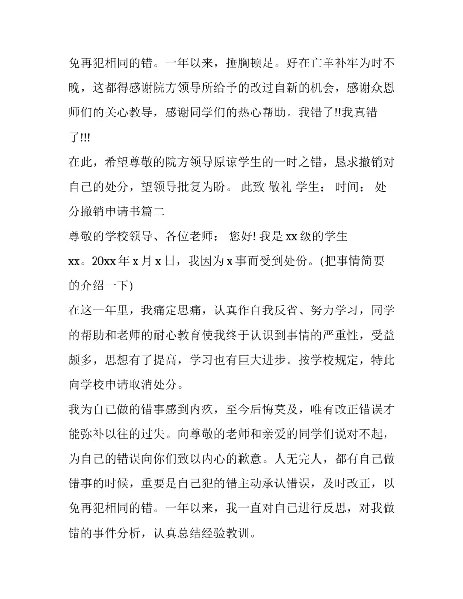 最新处分撤销申请书(优秀13篇)_第3页